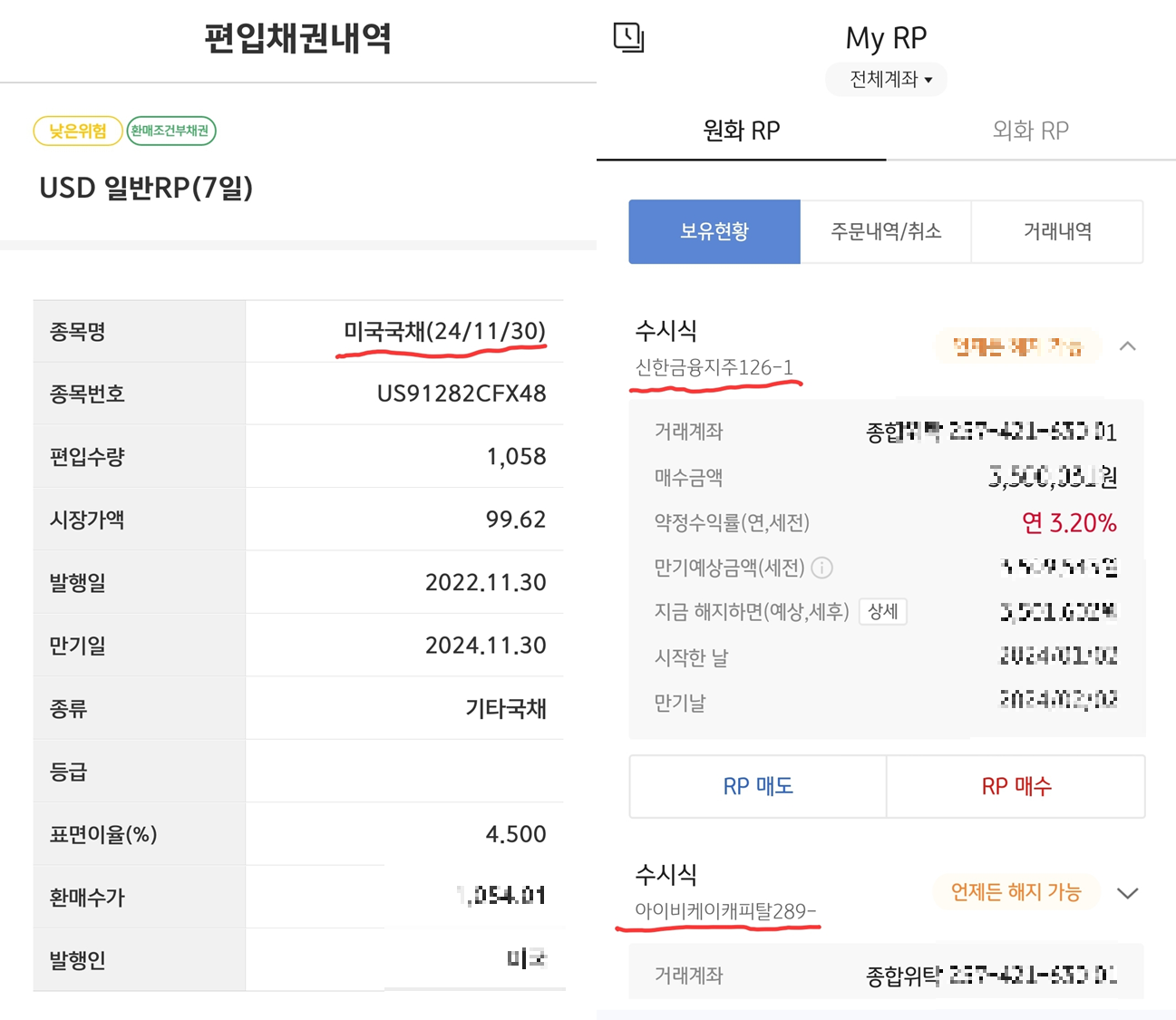 RP 상품 잔고 및 채권명 확인