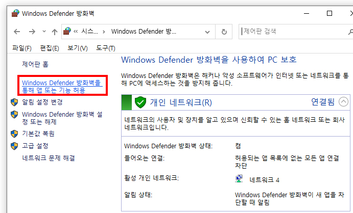 방화벽-개별-설정-방법