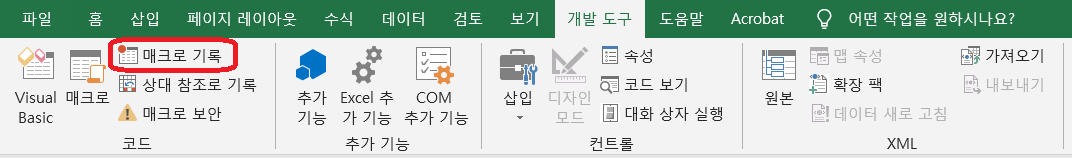 엑셀메뉴-개발도구-모습