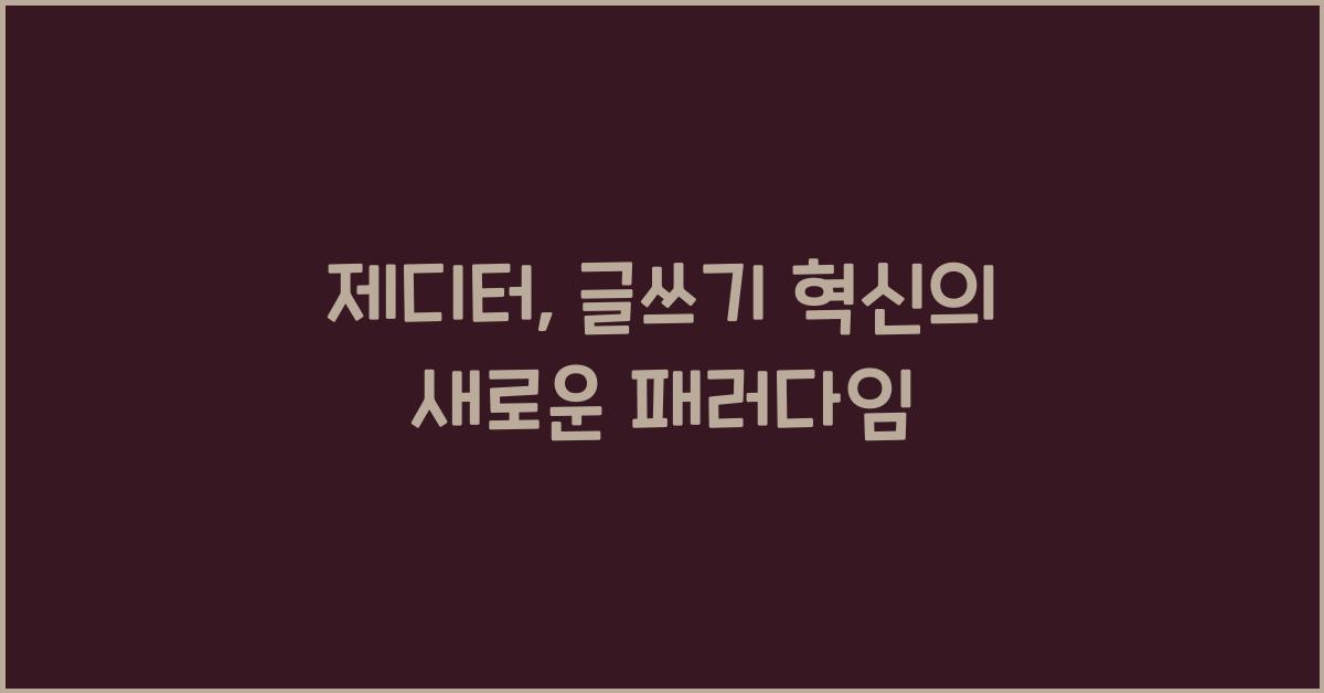 제디터