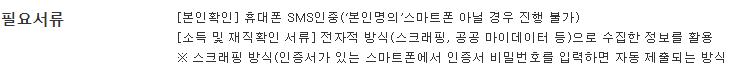 BNK모바일신용대출 신청 서류