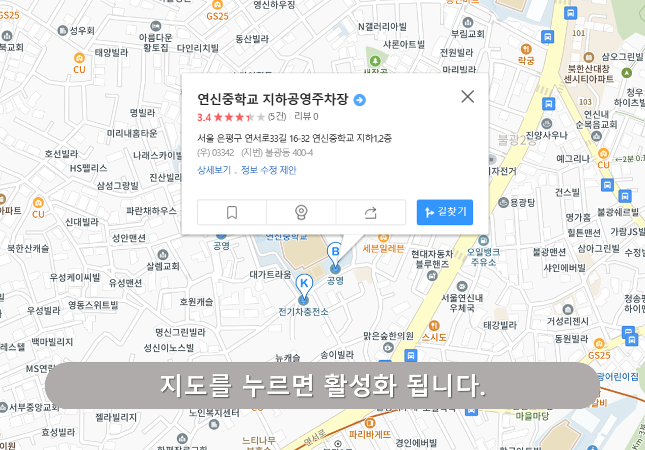 연신내주차장 - 연신중학교 공영주차장