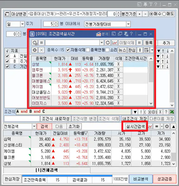 장중-급등주-검색식-실시간검색