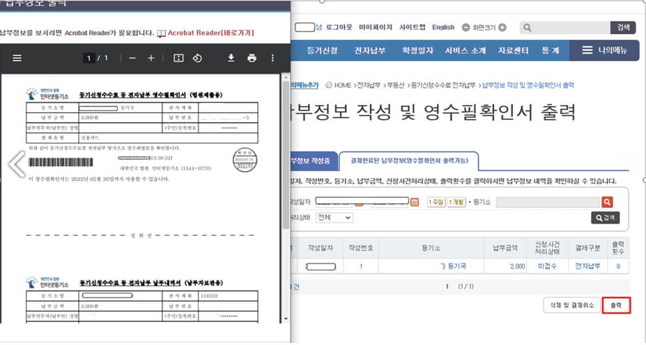 전자납부-영수필확인서-출력