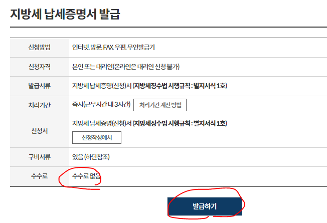 지방세납세증명서발급9