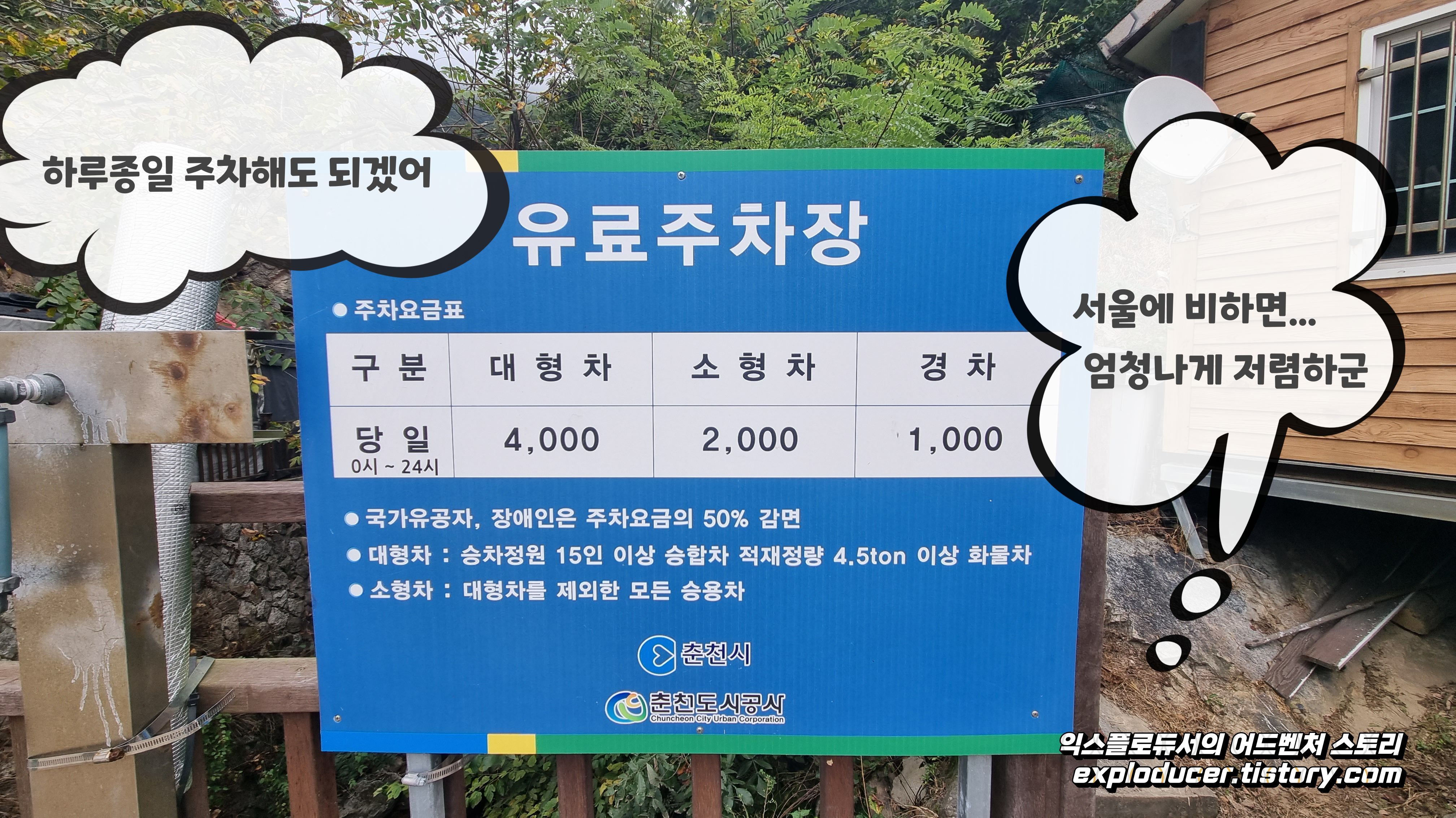 삼악산-등선폭포-유료주차장-이용요금