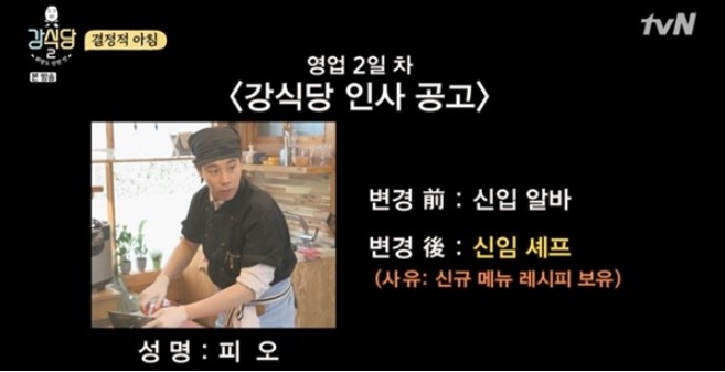  강식당2 김치밥 피오 레시피