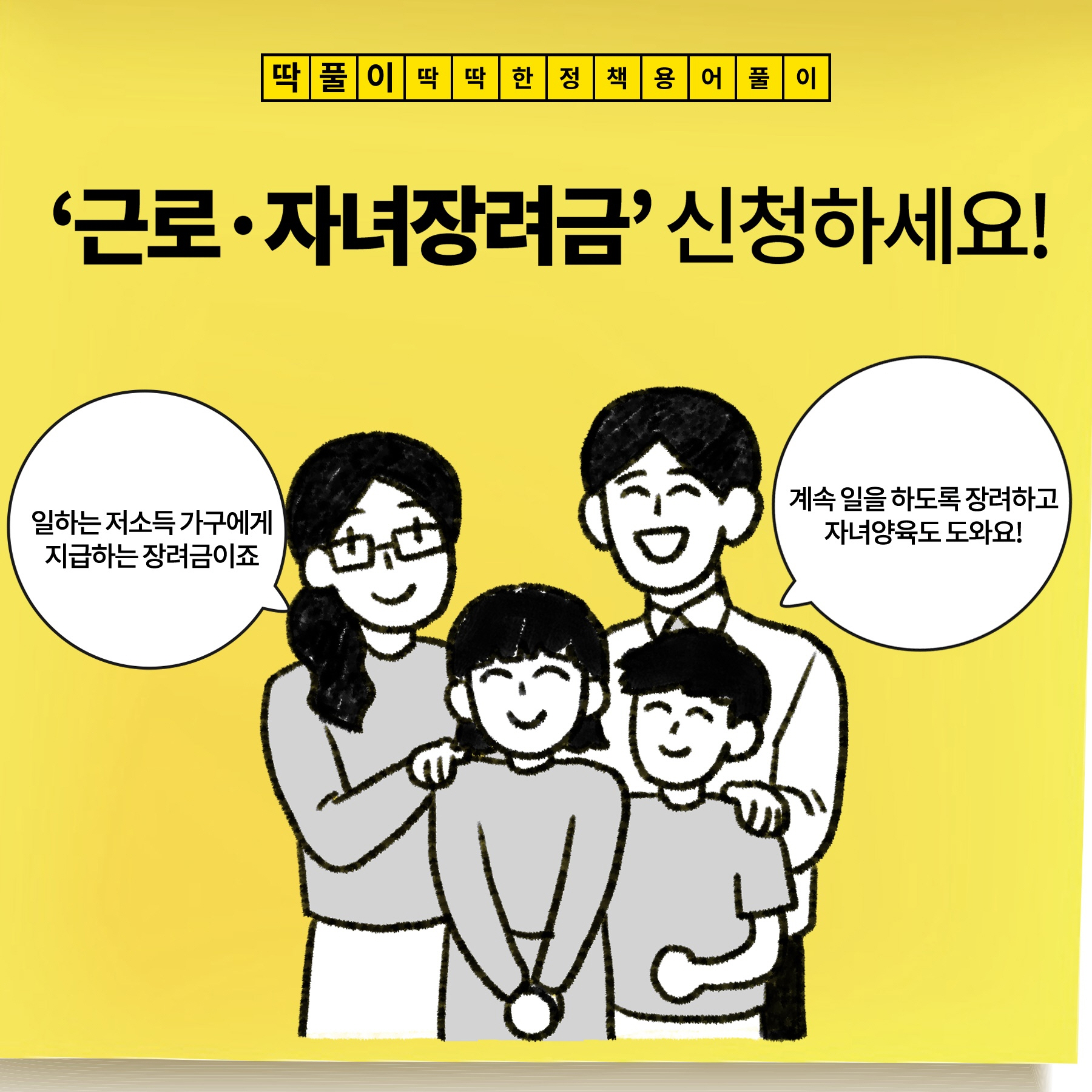 근로 장려금