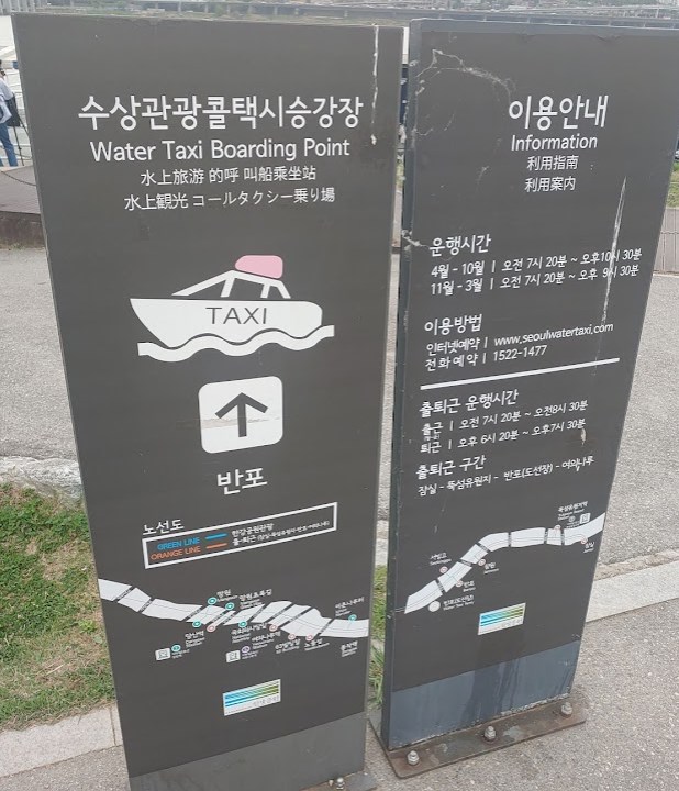 반포한강공원 수상관광콜택시