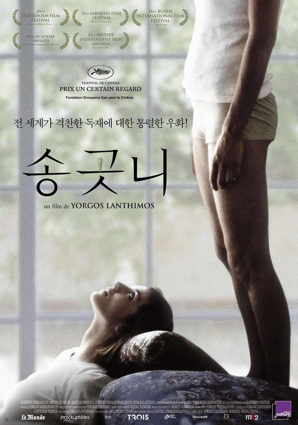 [🎬영화 리뷰] 송곳니 (Dogtooth, 2009) - 더 가디언 선정 21세기 100대 영화 67위