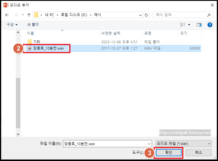 파워포인트 외부 효과음 넣기-오디오추가