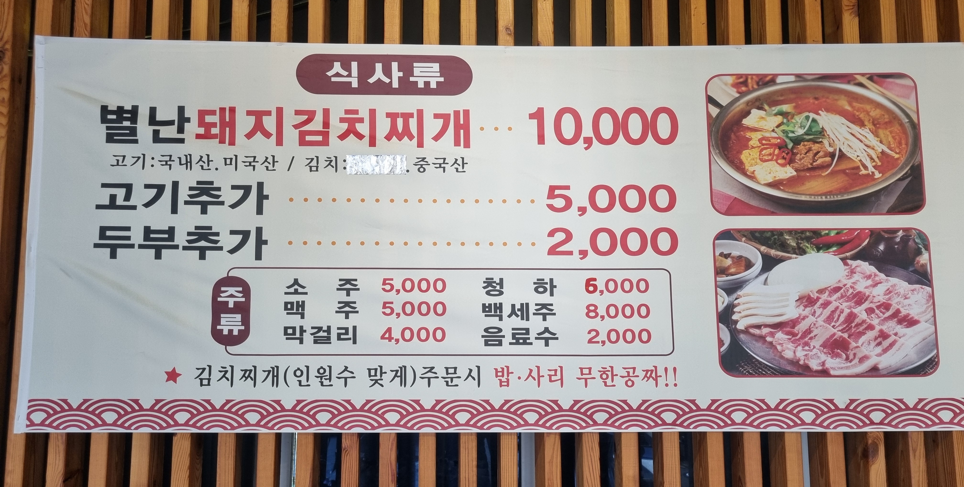 별난돼지무한리필 이미지