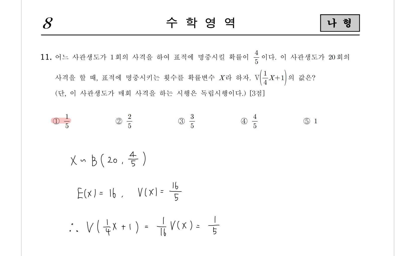 2021학년도-사관학교-1차시험-수학-나형-손글씨-풀이