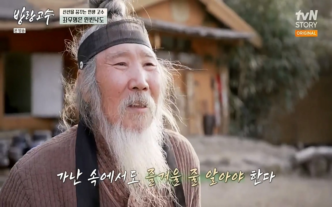 방랑고수.E03.220413p-NEXT.mp4_20220413_184301.638.jpg