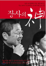  장사의 신 -우노 다카시