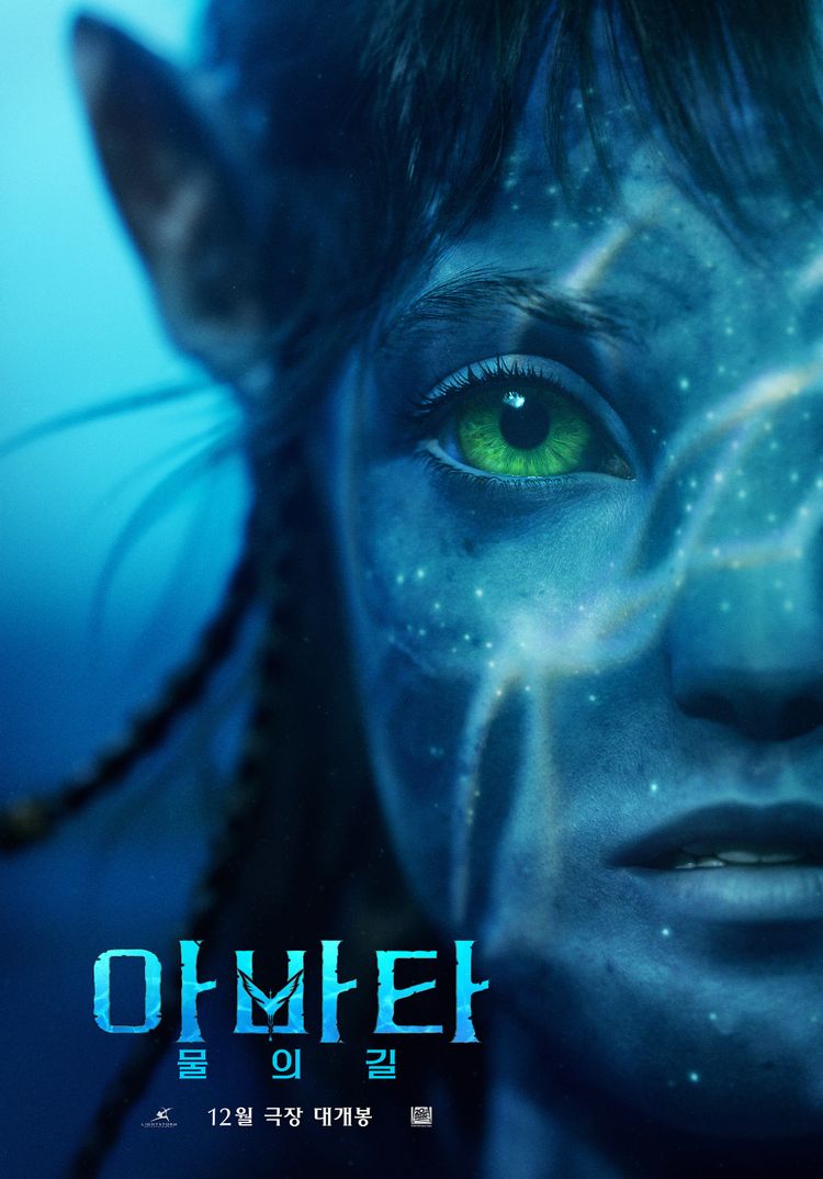  제임스 카메론 감독 영화 '아바타2 : 물의 길' 12월 개봉 예정