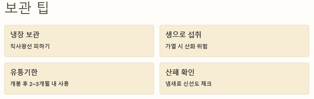 보관 팁 예시