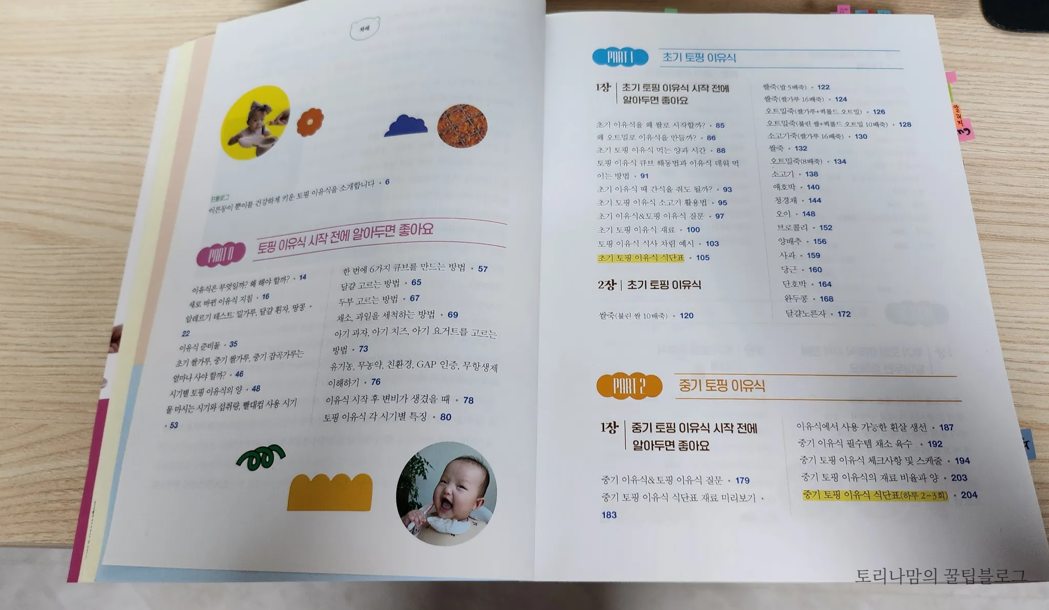 토핑이유식 책목차