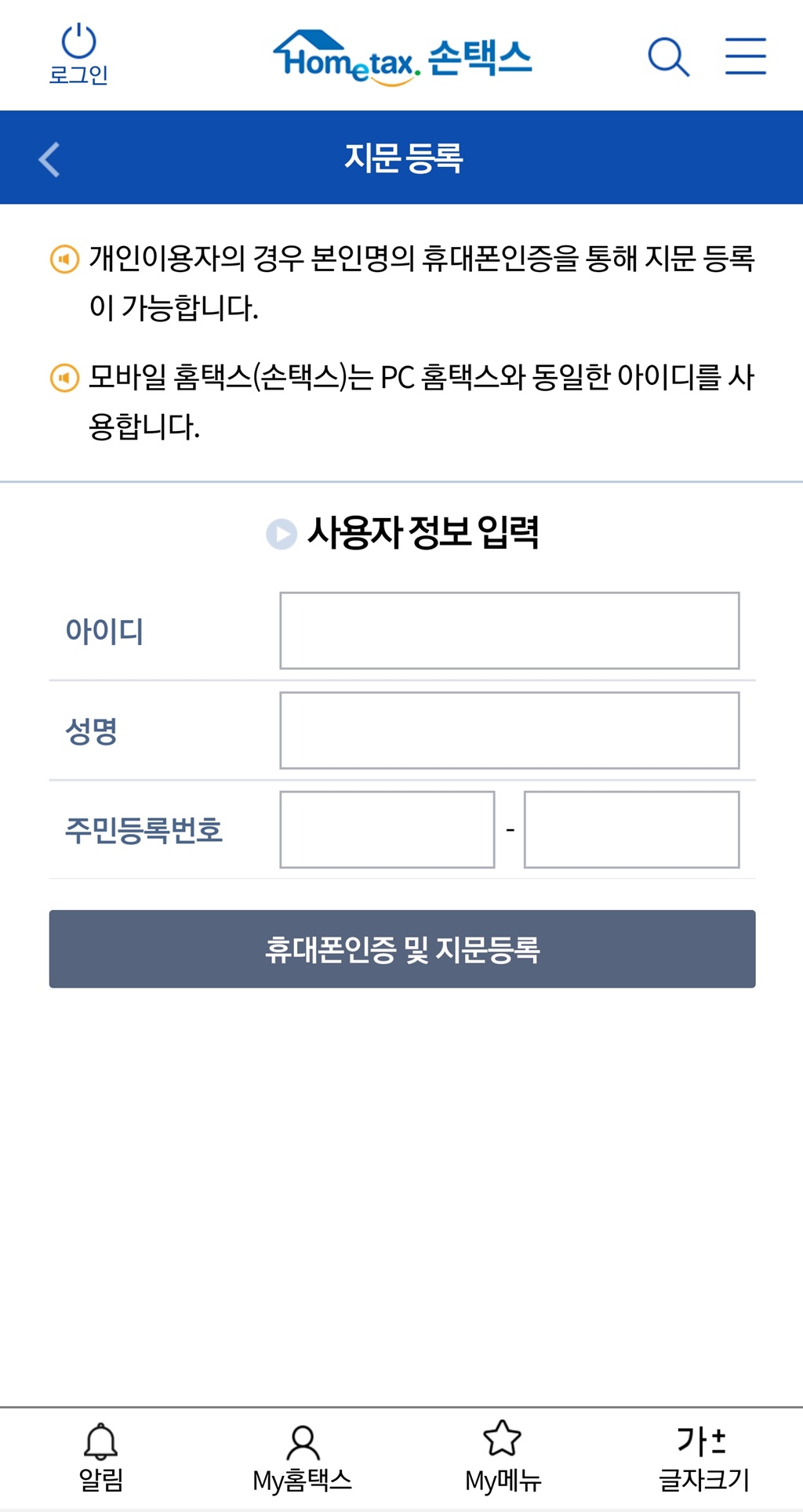 국세환급금찾기 모바일 앱(손택스)에서 공인인증서 로그인 안될 경우 로그인 방법 국세환급금찾기 모바일 앱(손택스)에서 공인인증서 로그인 안될 경우 로그인 방법