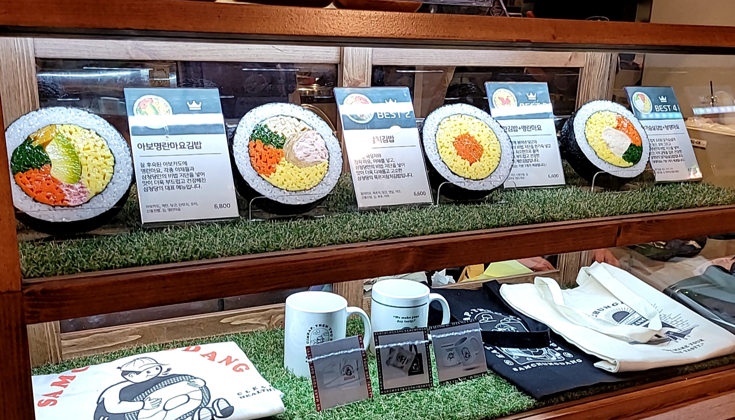  신도림 [삼청당] 키토 김밥전문점. 깔끔 건강한 맛