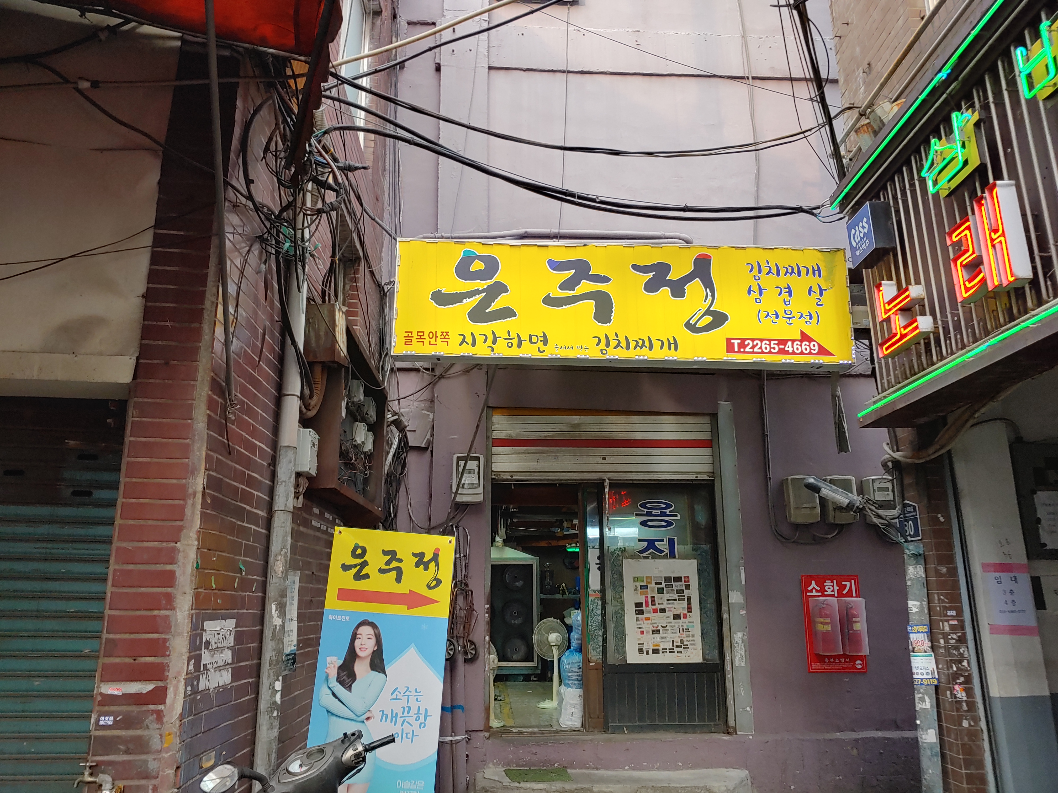  [종로/을지로] 삼겹살에 맛있는 김치찌개가 1인 12,000원! 을지로 유명 맛집 은주정.