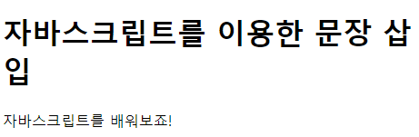  HTML과 자바스크립트