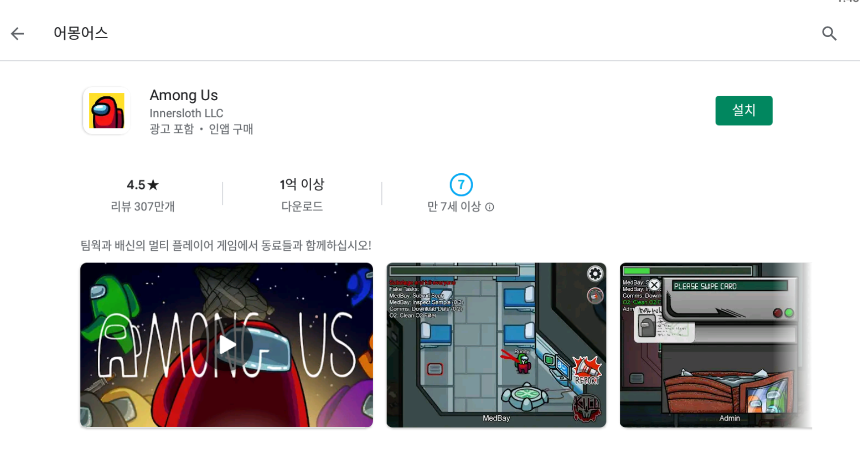  어몽어스 하는법, PC(Among us)
