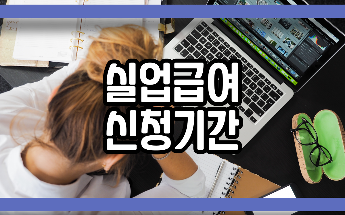  코로나 실업급여