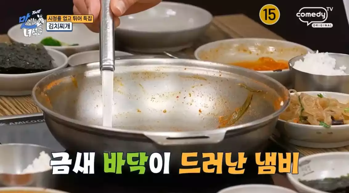 텅 빈 김치찌개 그릇