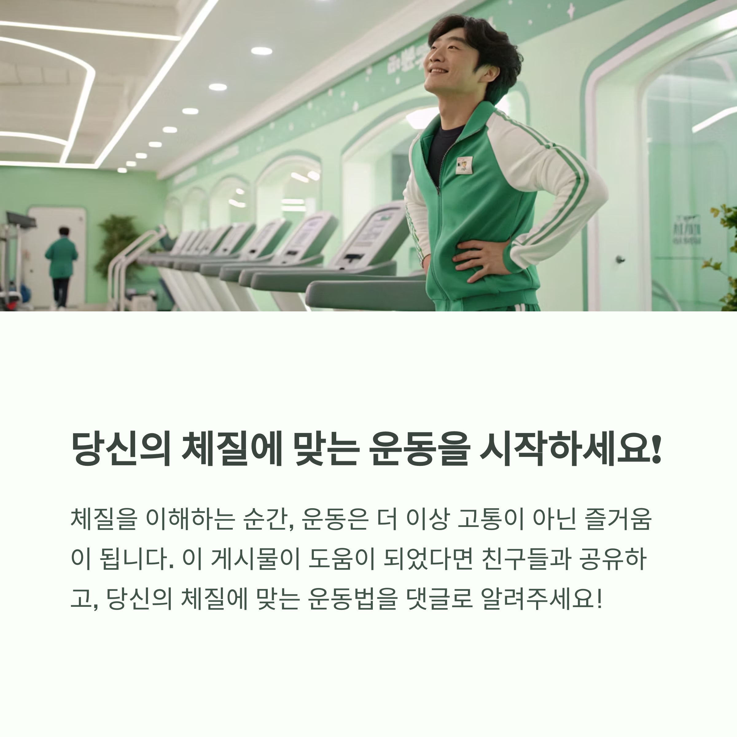 내 체질에 딱 맞는 운동, 어떻게 찾을까? - 아무 운동이나 해도 될까? 체질에 맞는 운동이 몸을 바꿉니다 - 모든 영역 내 체질에 딱 맞는 운동, 어떻게 찾을까? - 아무 운동이나 해도 될까? 체질에 맞는 운동이 몸을 바꿉니다 - 모든 영역