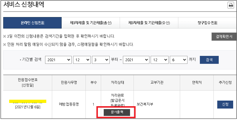 민원신청내역-확인화면