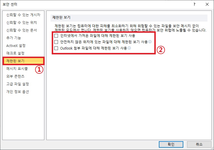 제한된 보기 사용 기능 해제