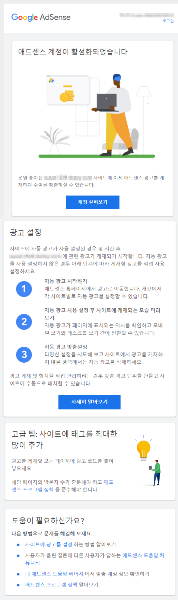 애드센스-계정-활성화-정보