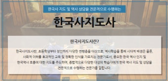 한국사지도사 자격증 