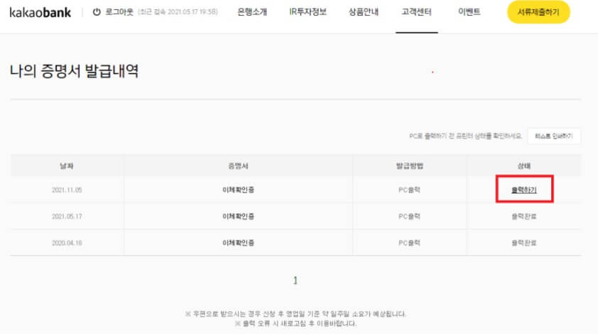 카카오뱅크-계좌개설확인서-PC출력방법-설명이미지