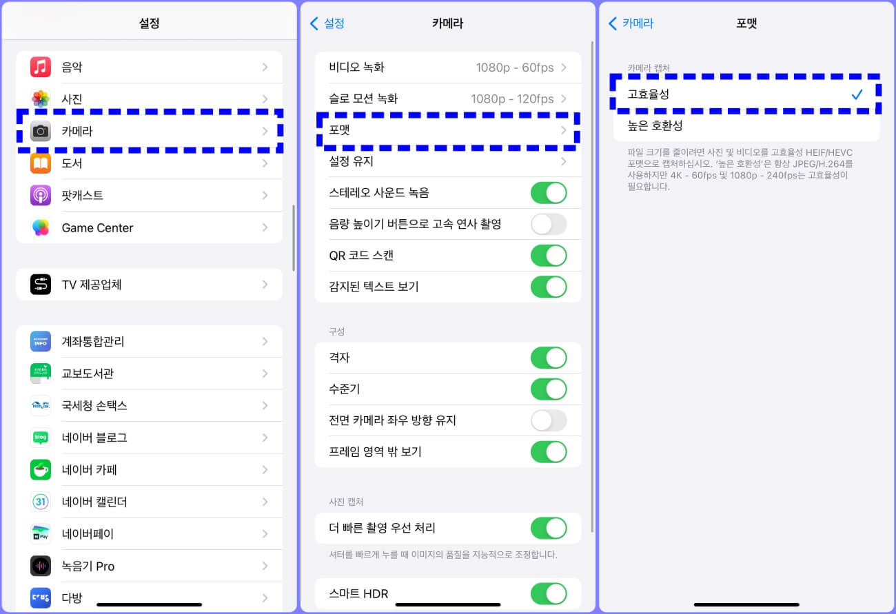 아이폰 카메라 포맷 설정 변경 방법