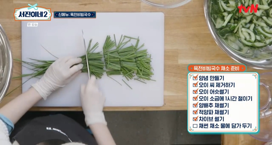서진이네2 육전비빔국수 레시피