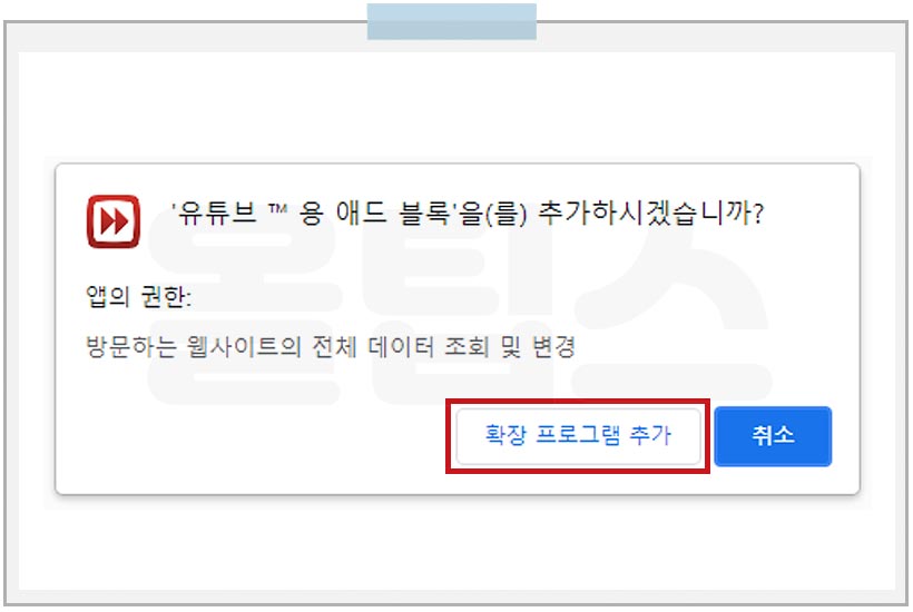 유튜브 광고 차단 PC 크롬 확장프로그램 설치