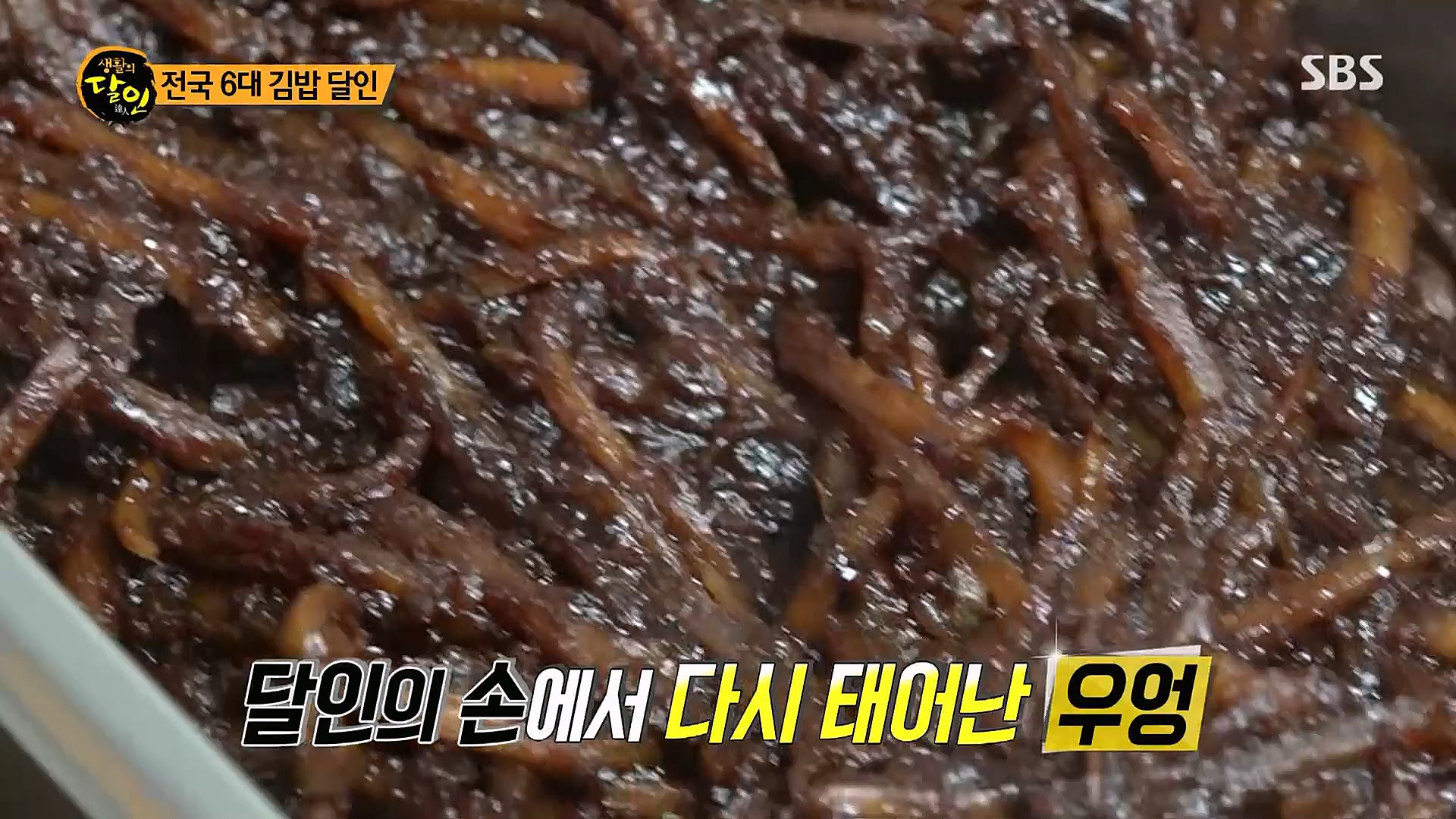 생활의 달인.E872.230109p.H264-F1RST.mp4_20230110_193731.243.jpg