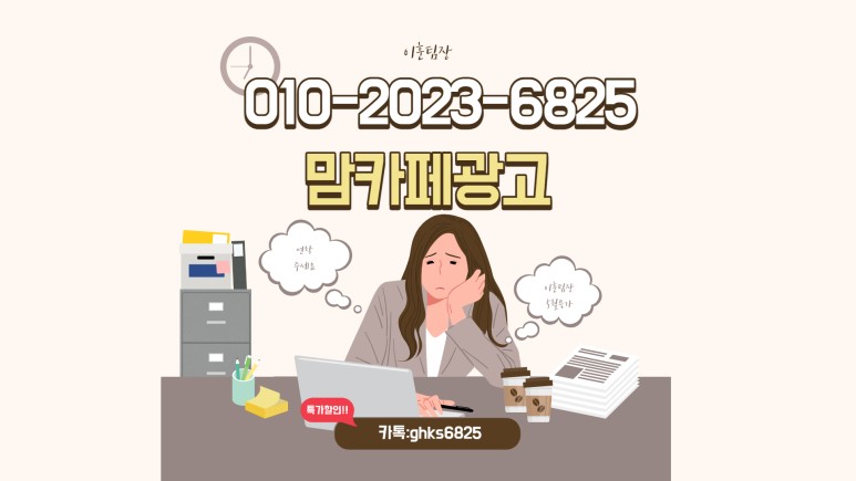 맘카페 광고 바이럴 맘카페 광고, 3