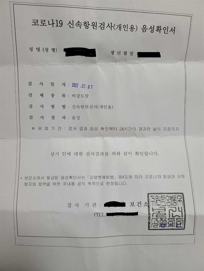 신속항원검사-음성확인서