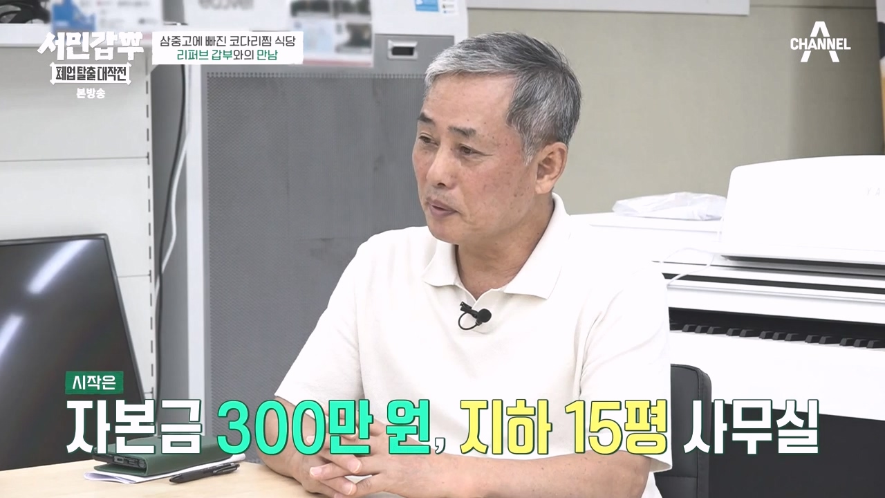 서민갑부 폐업 탈출 대작전.E13.231015p-NEXT.mp4_20231015_171622.969.jpg