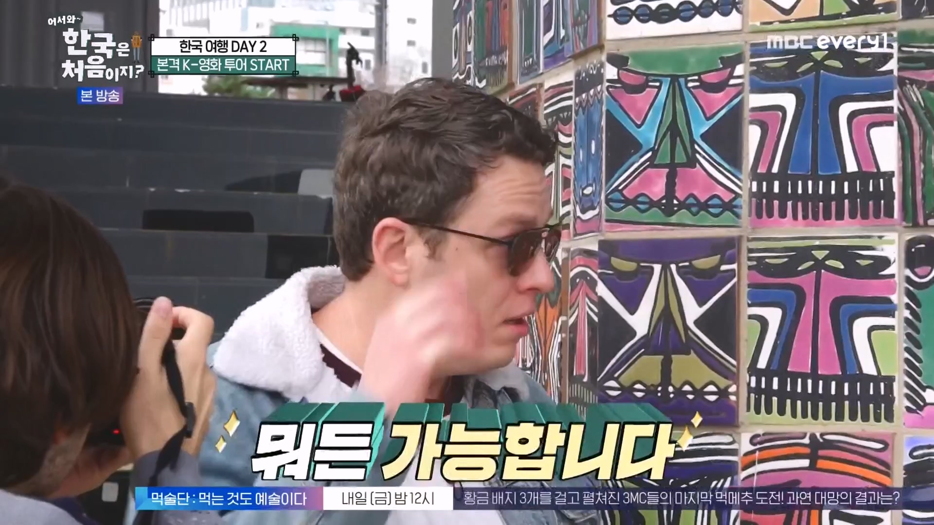 어서와 한국은 처음이지 시즌2.E294.231221p-NEXT.mp4_20231222_210530.423.jpg