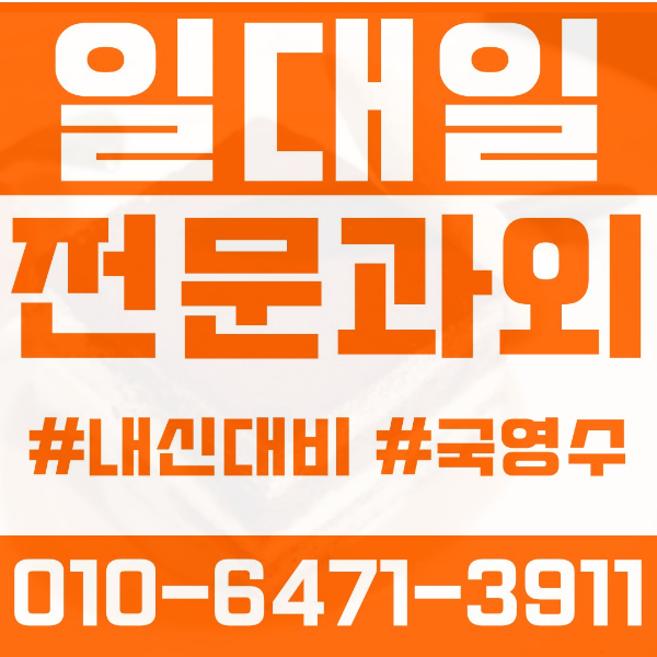  광주 봉선동 초등영어과외 중학생수학과외 선행 예습 복습