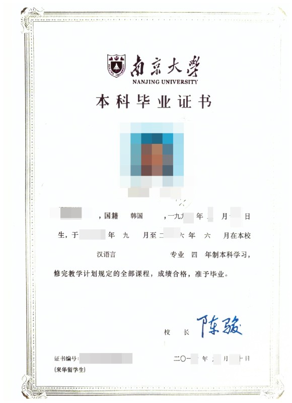 증명서등현지한국영사인증대신번역확인증명서를발급받아신속제출(10월16일)중국유학생특별우대국내대학원입학시제출하는중국대학졸업장,학위및성적 5