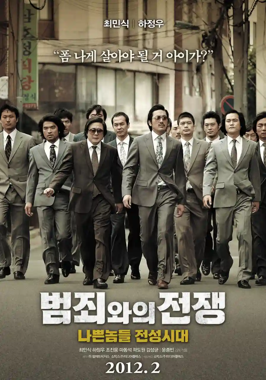 영화 범죄와의 전쟁 관련 사진
