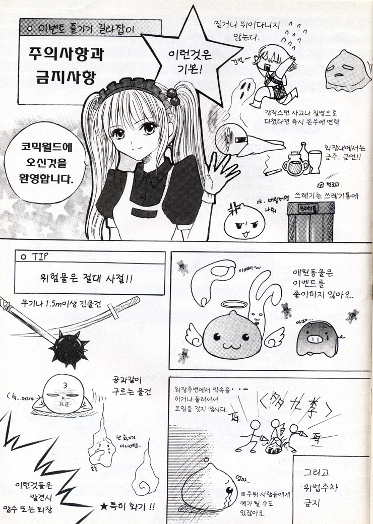  제10회 부산코믹월드 팜플렛 안내만화 4P