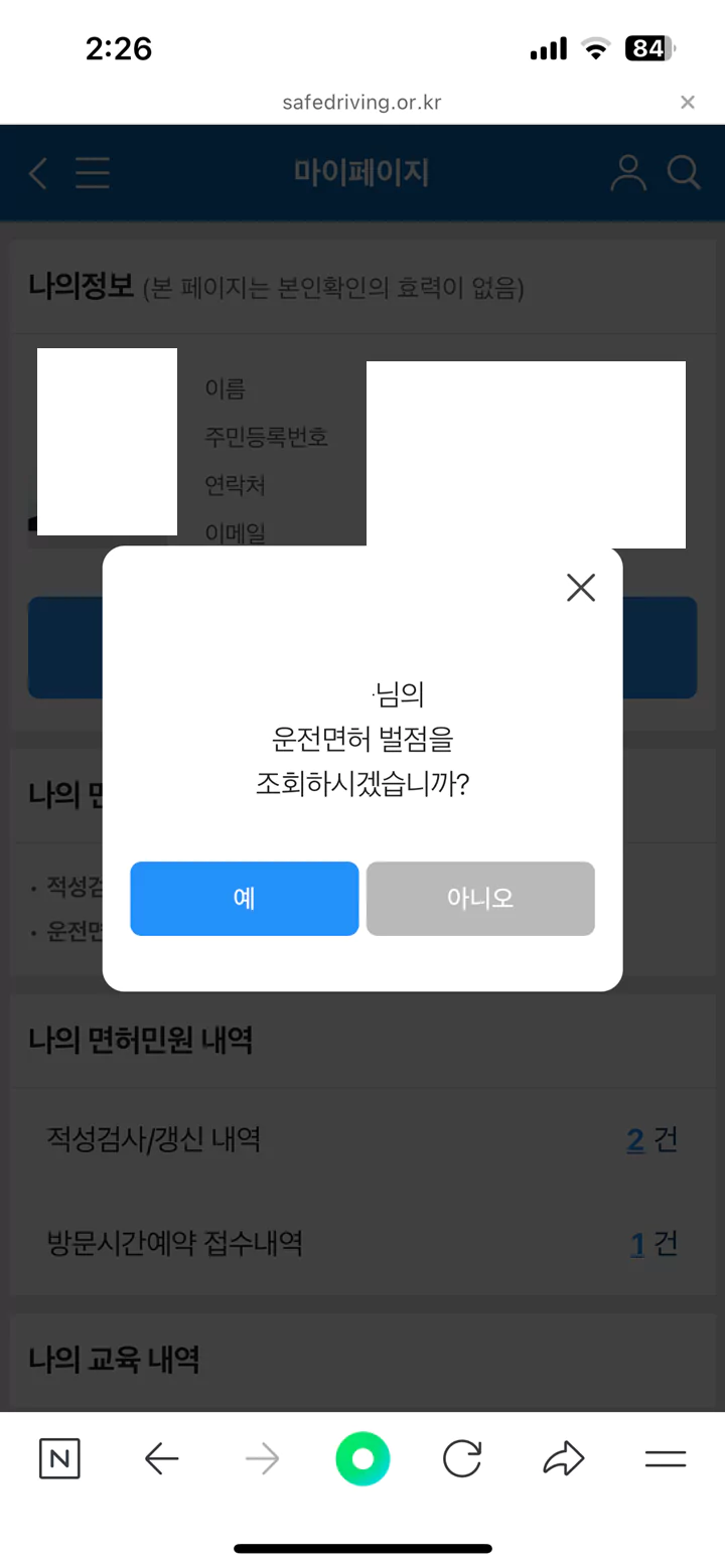운전면허-벌점조회6
