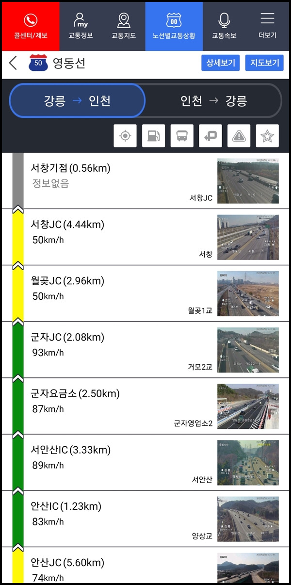 고속도로 구간별 cctv 확인