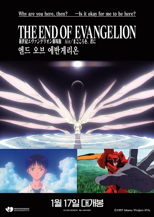 엔드 오브 에반게리온(新世紀エヴァンゲリオン&#44; The End of Evangelion Neon Genesis Evangelion: The End of Evangelion)